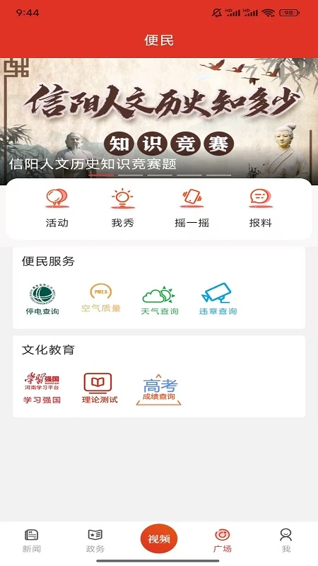 云享信阳截图