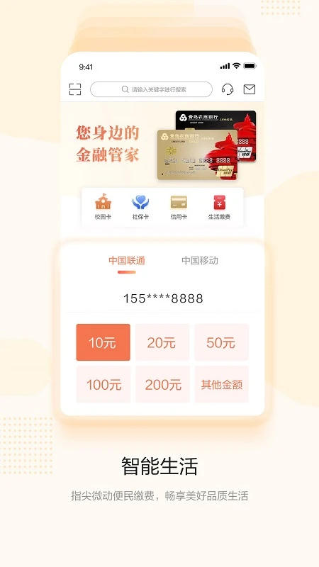 青岛农商银行直销银行截图