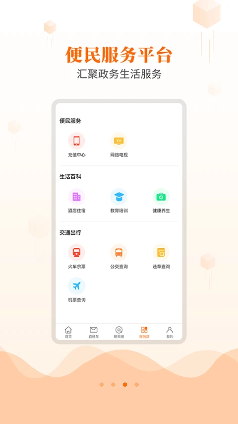 爱朝天截图