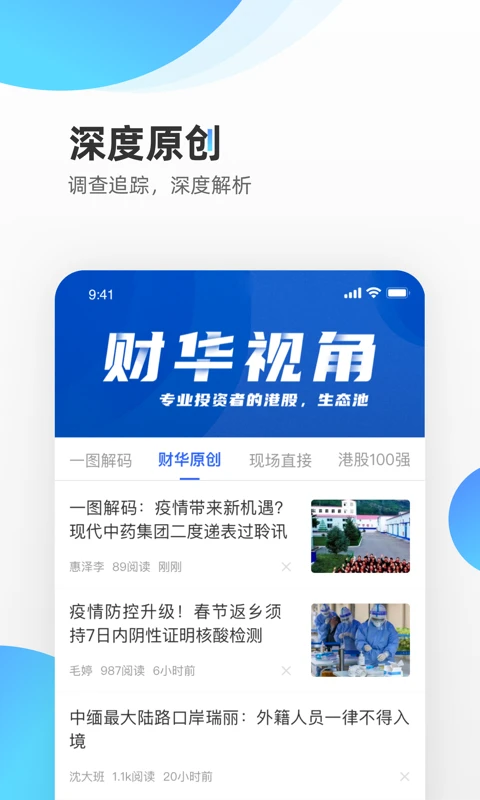 财华财经pro截图