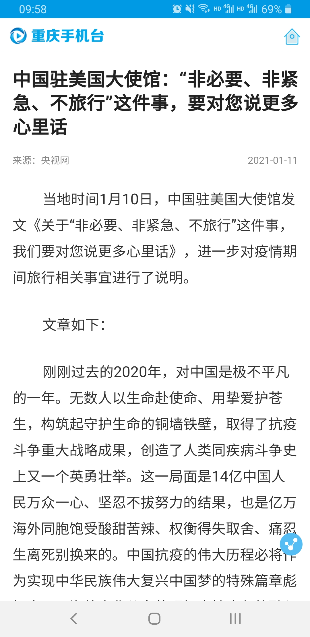 重庆手机台截图