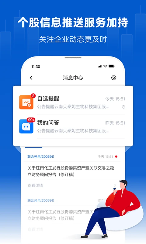 巨潮资讯截图