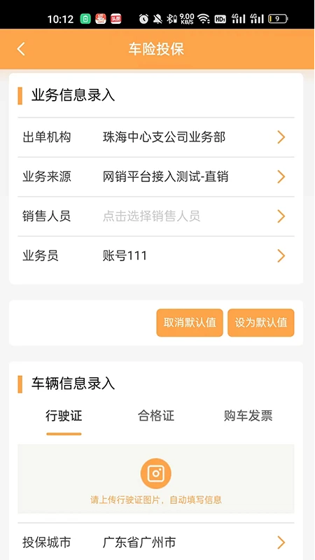 众诚e保展业平台截图