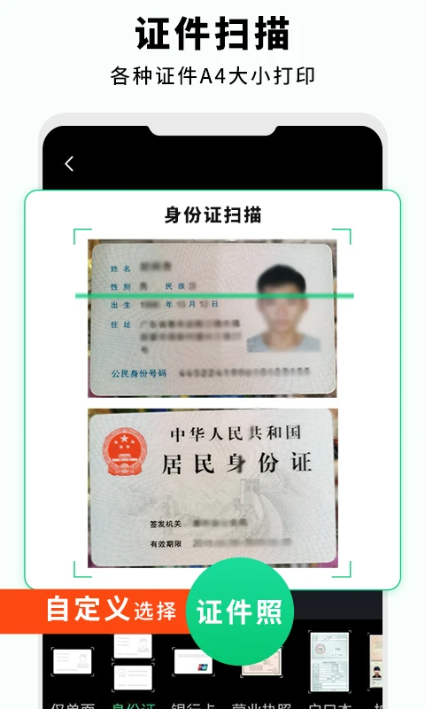 全能扫描仪截图