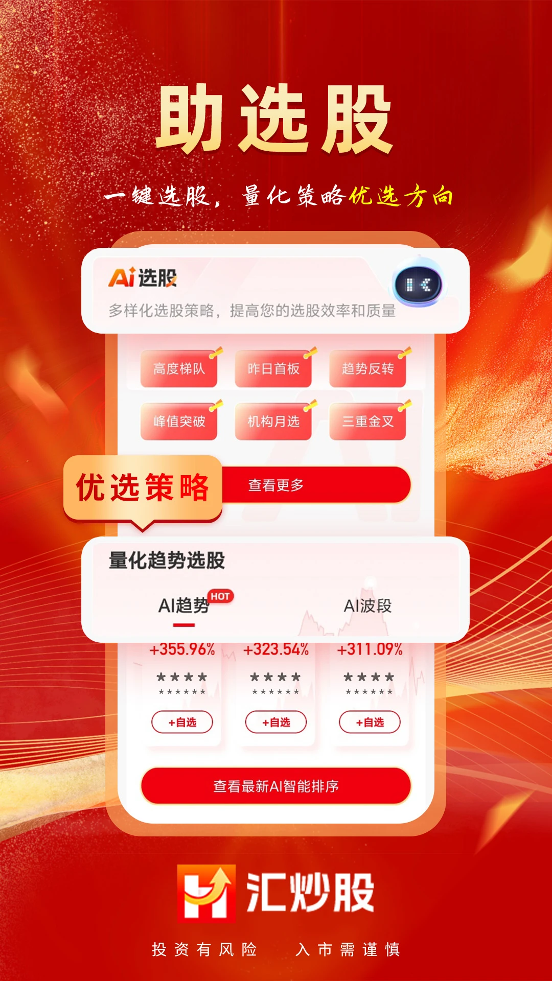 汇炒股截图