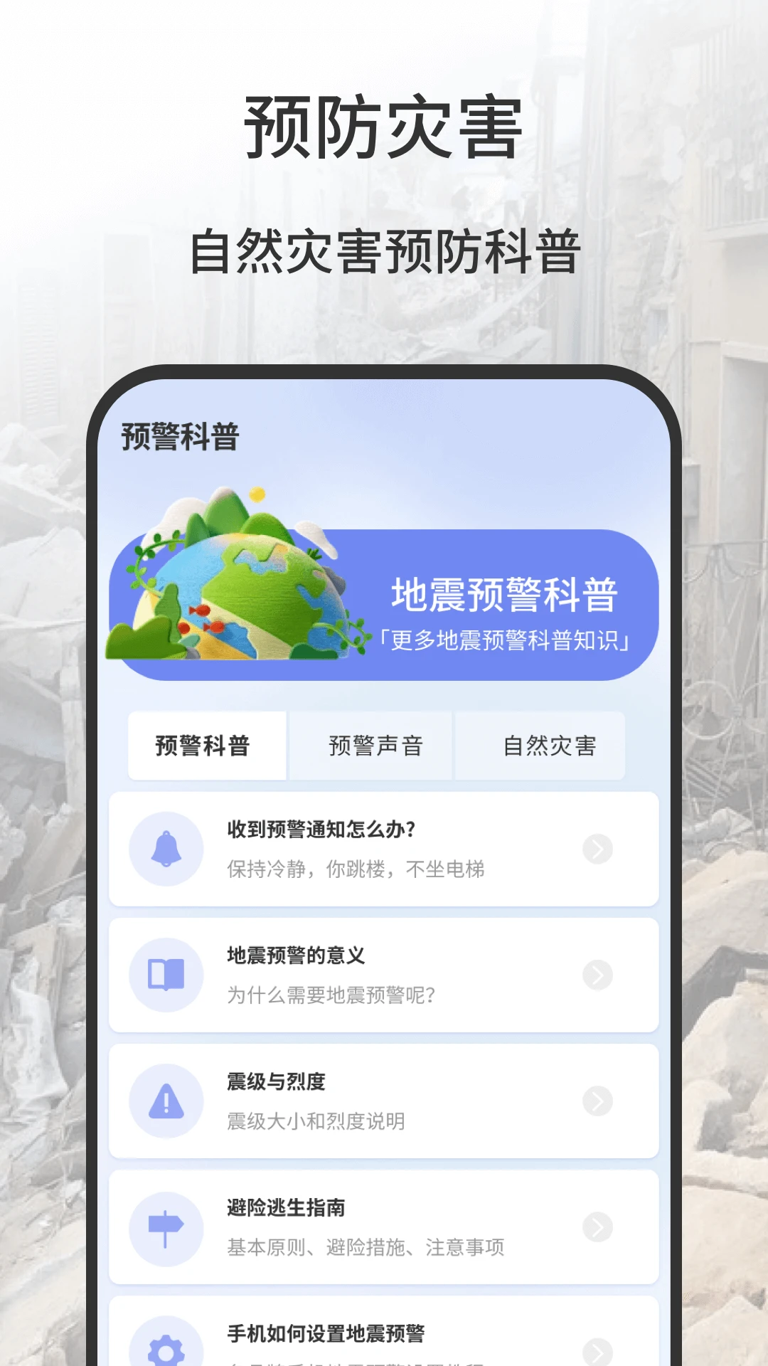 地震预测截图