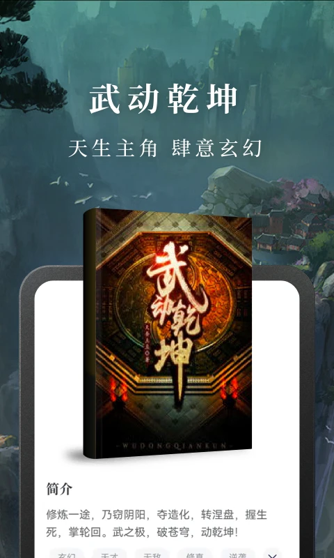 免费淘小说截图