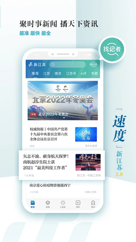 新江苏截图