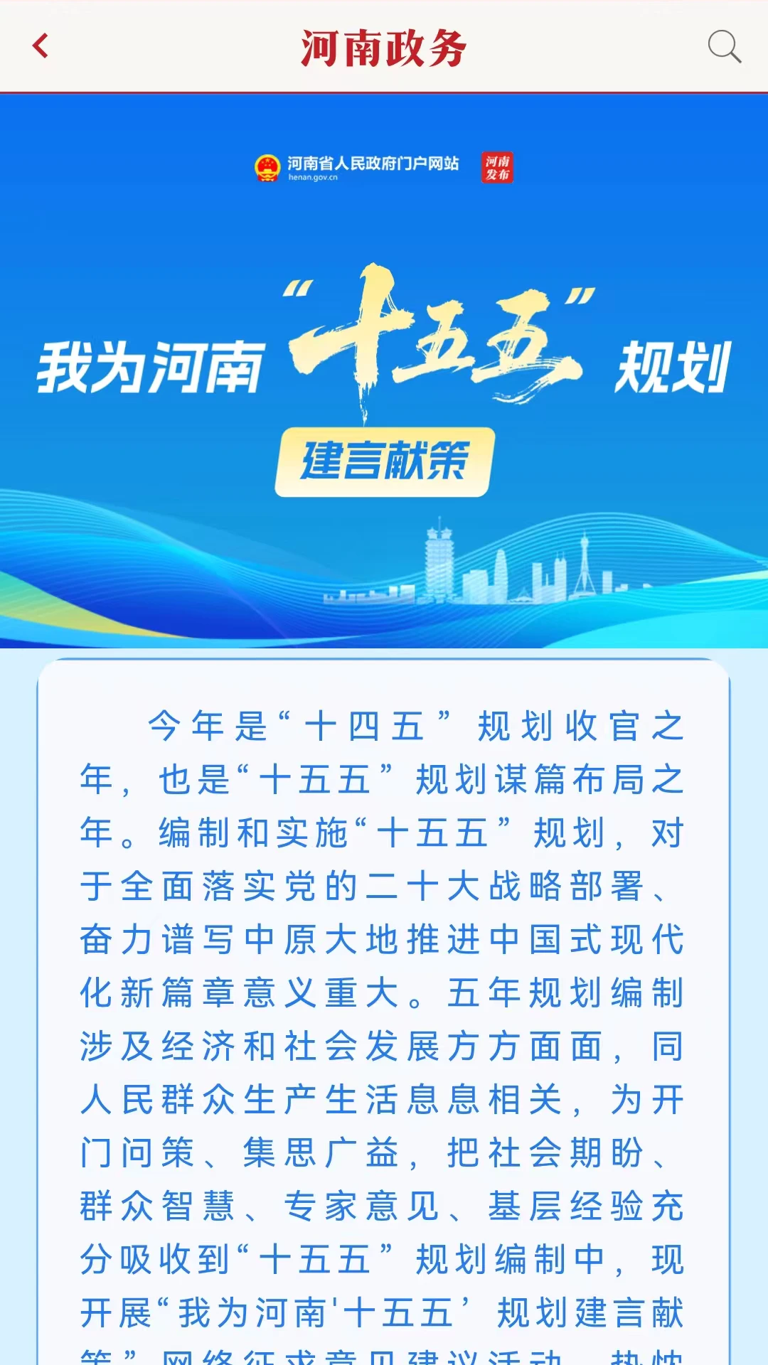 河南政务截图