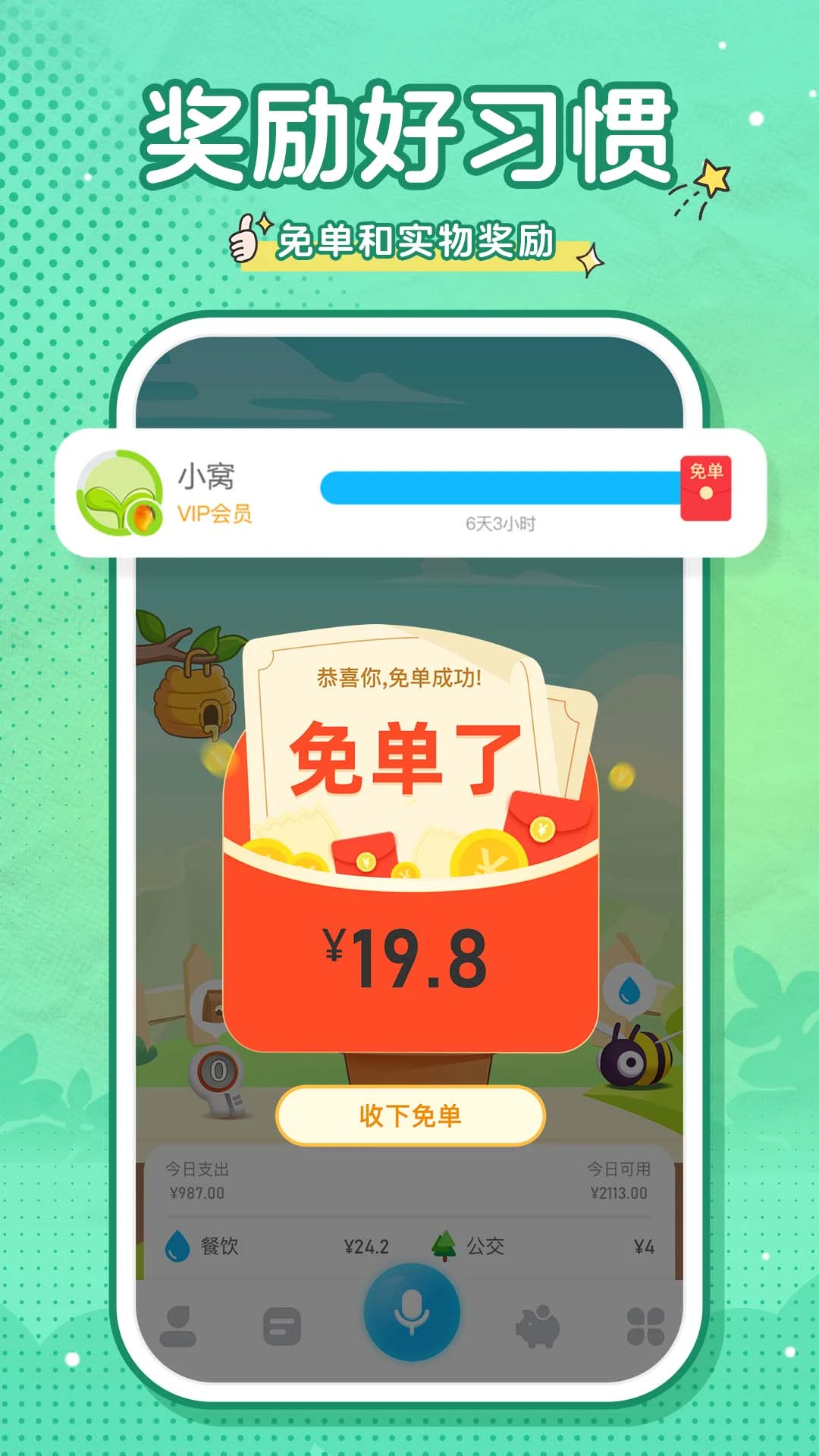 蜂窝记账截图