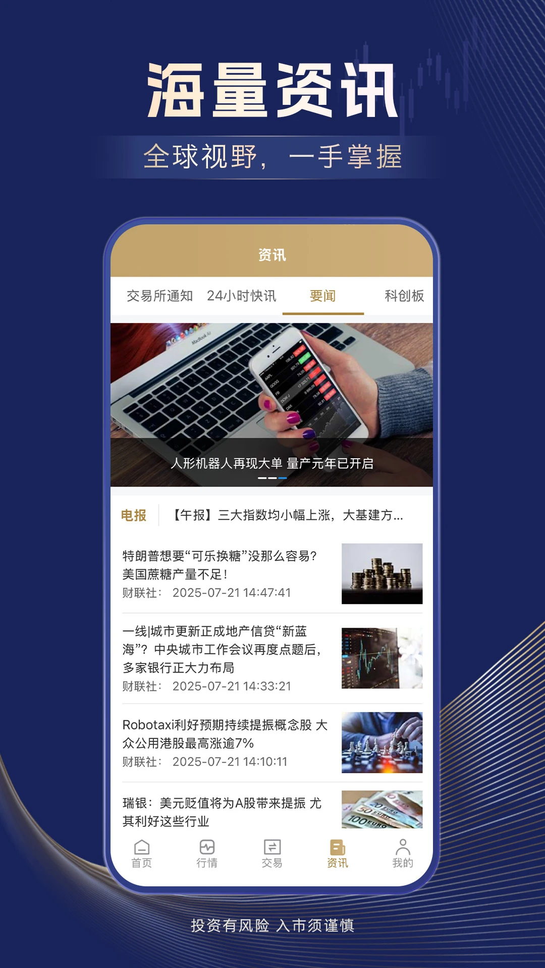 信达期货截图