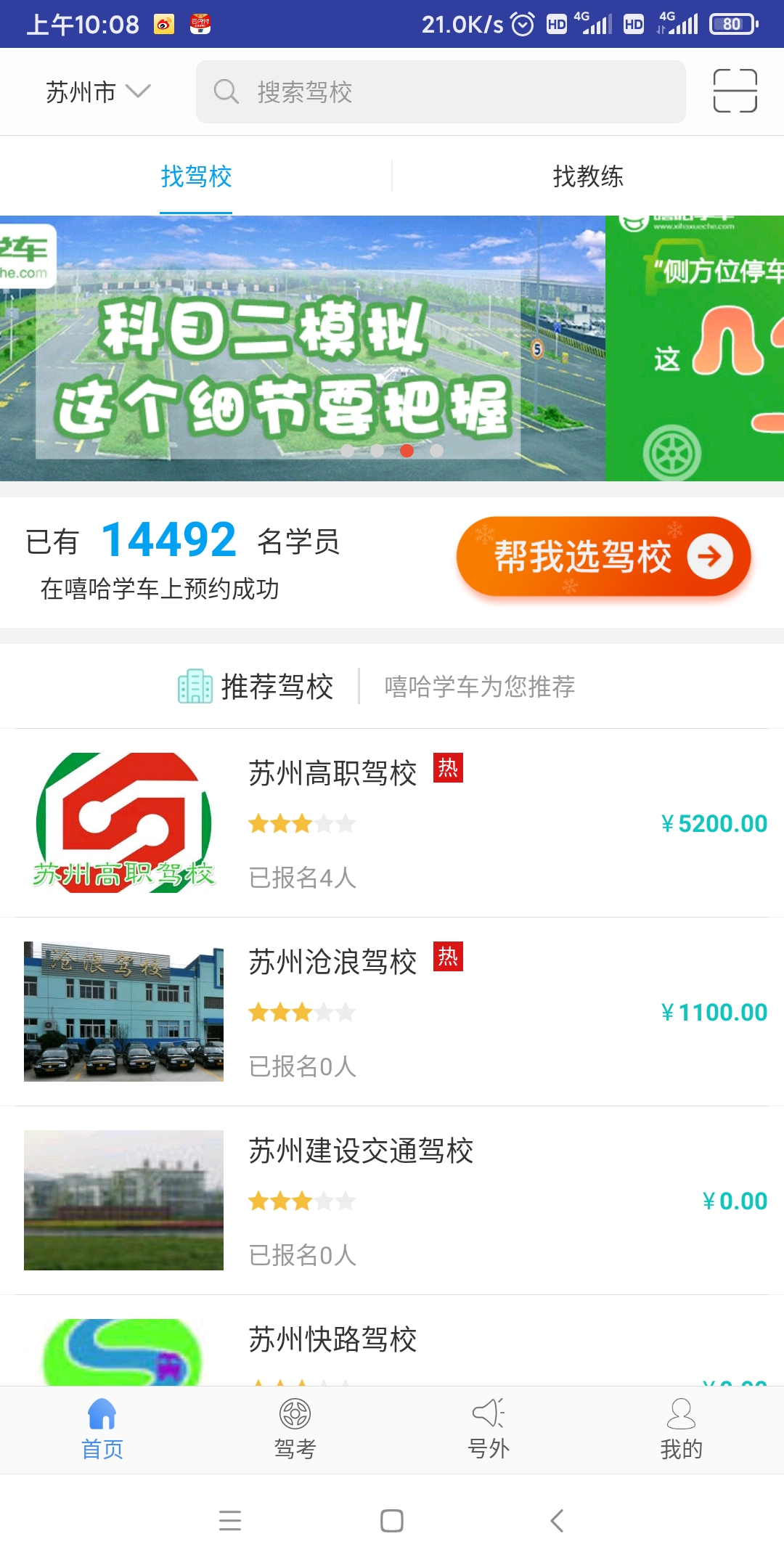 嘻哈学车截图