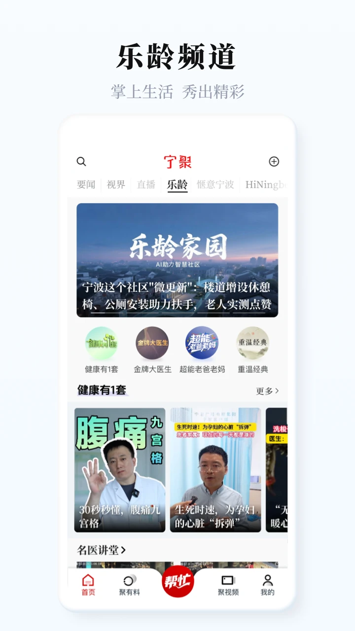宁聚截图