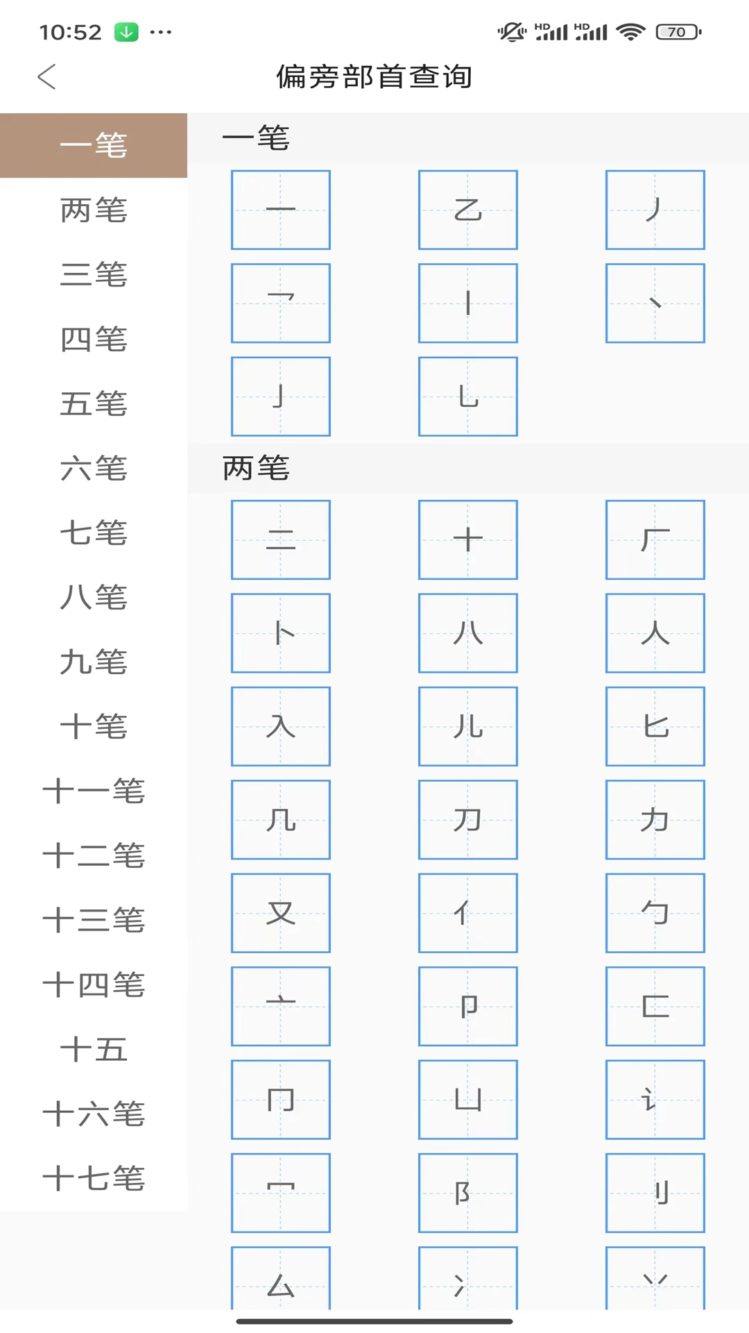 汉语岛截图