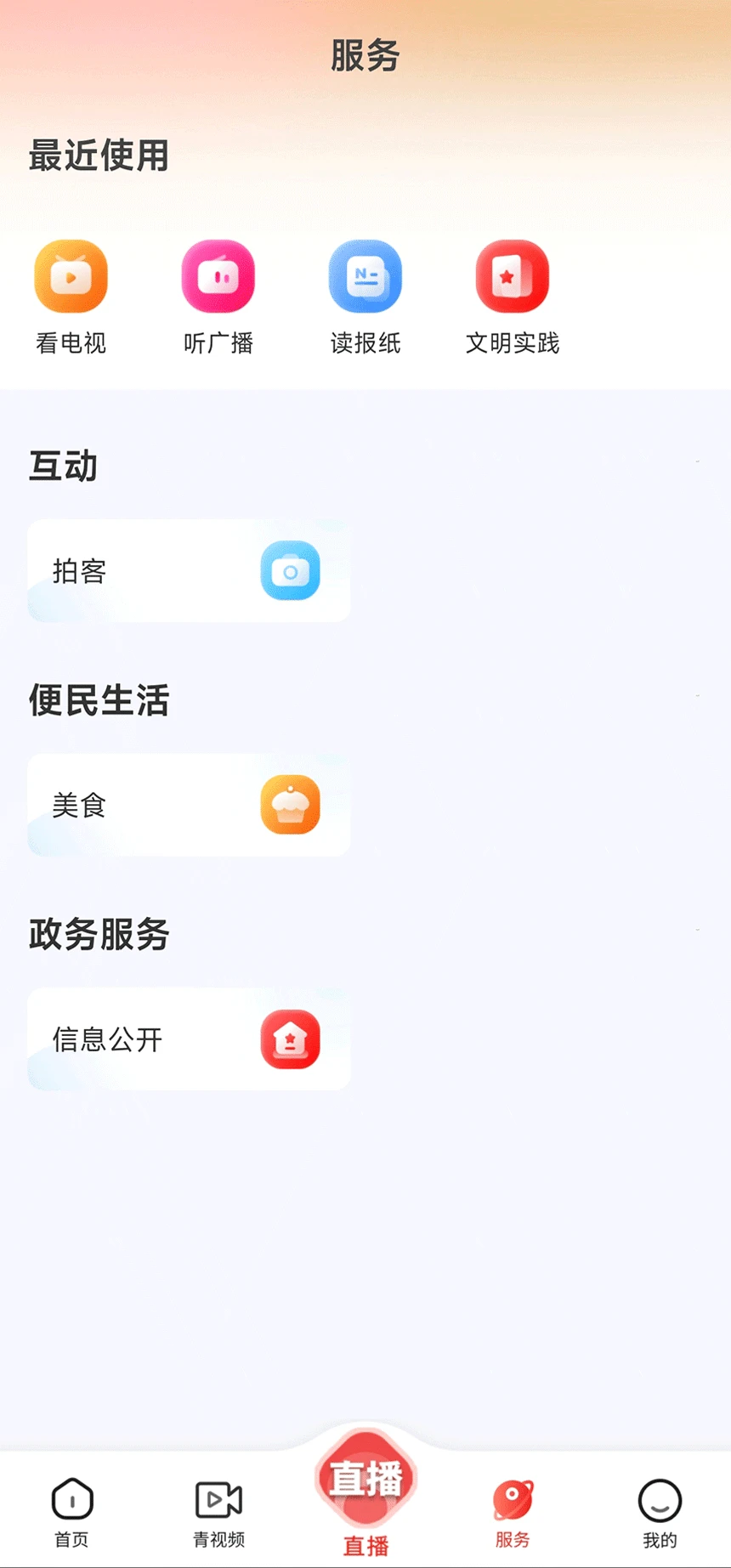 源头新闻截图