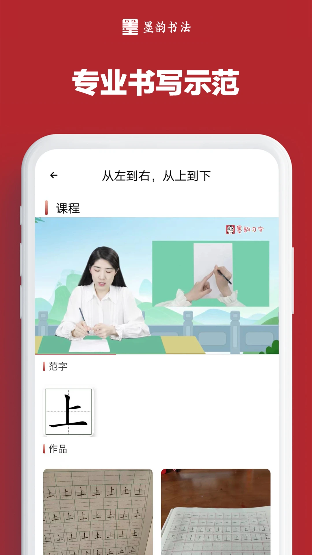 墨韵书法家庭端截图