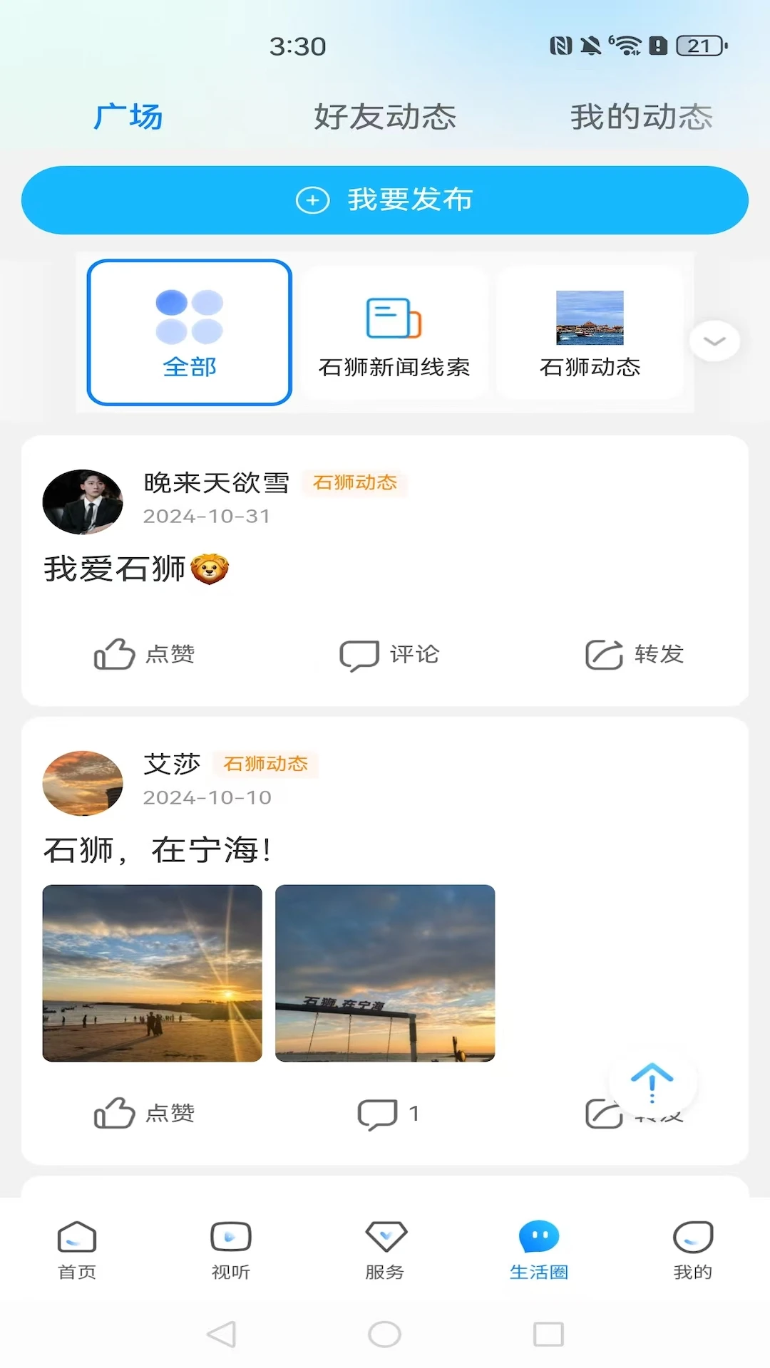 看石狮截图