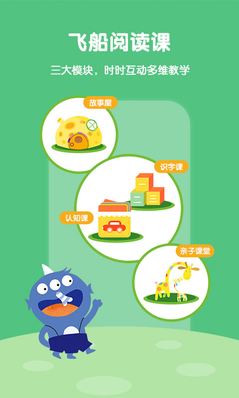 故事飞船截图