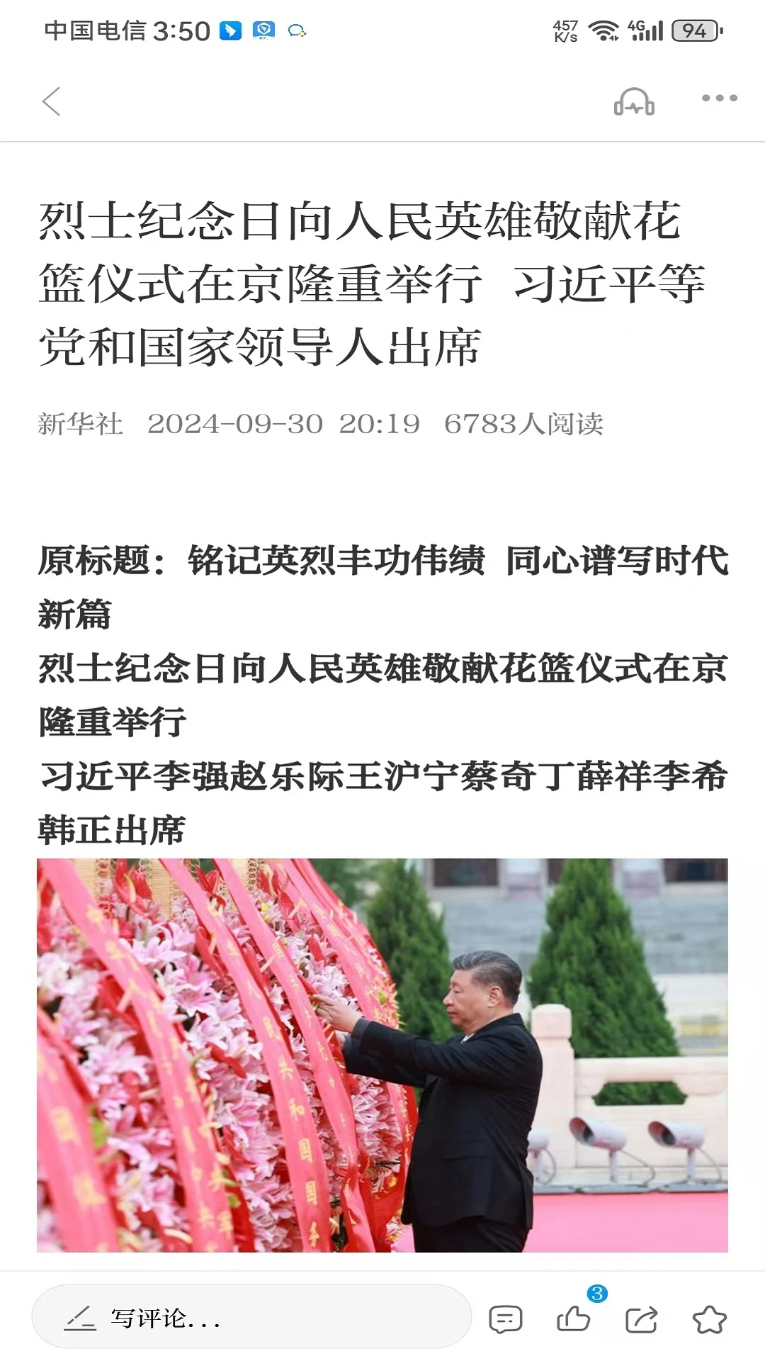 每满新闻截图