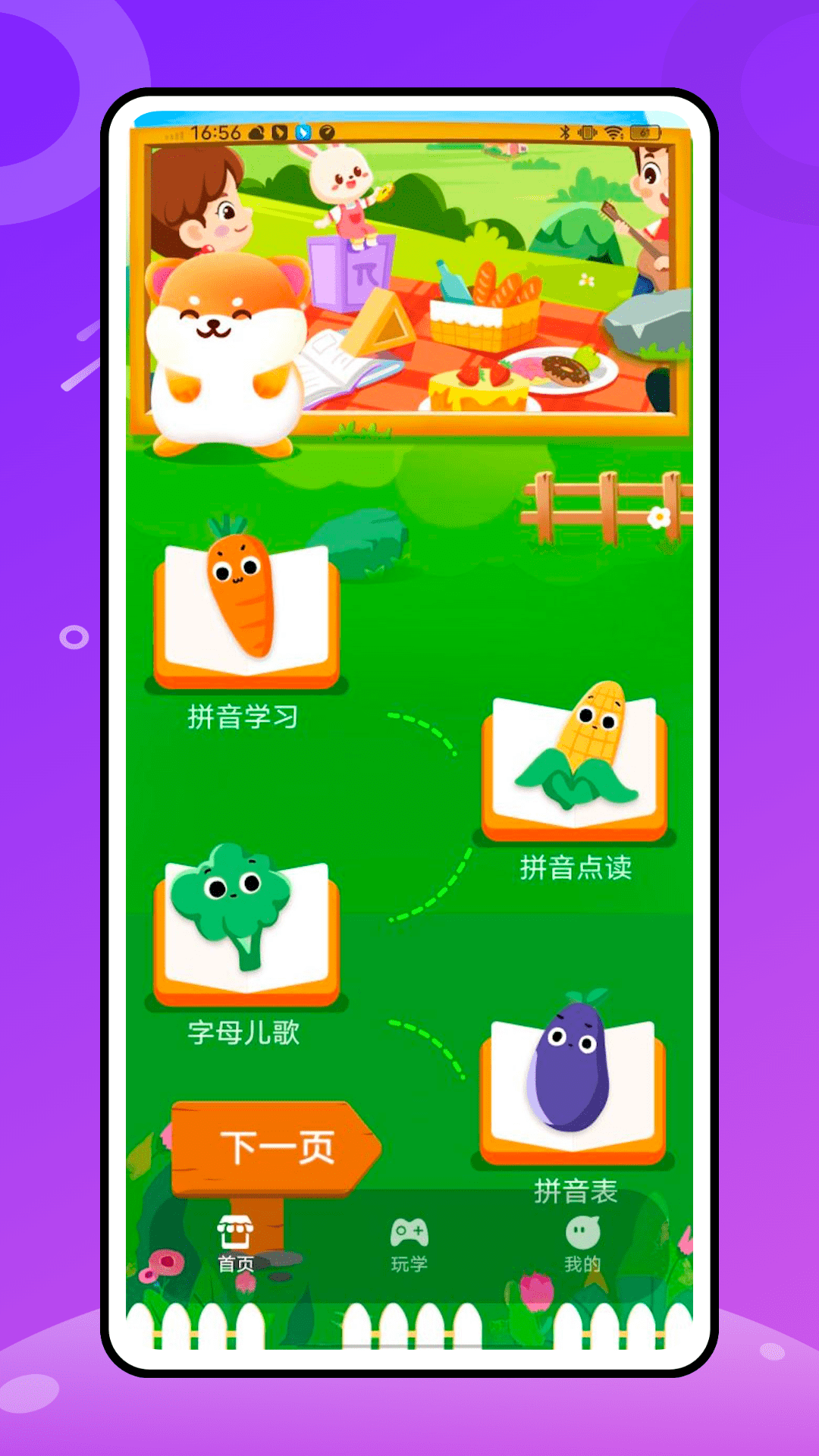 有趣的食物截图
