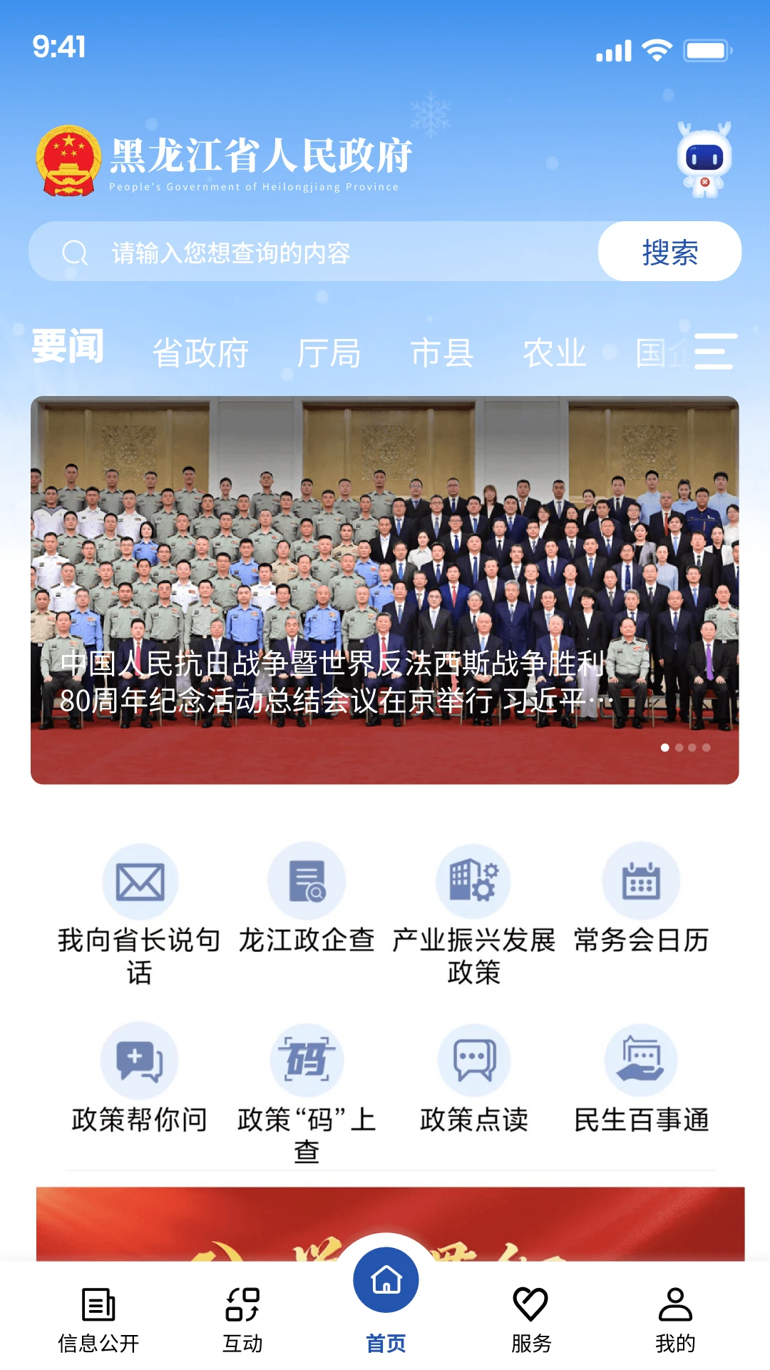 黑龙江省政府截图