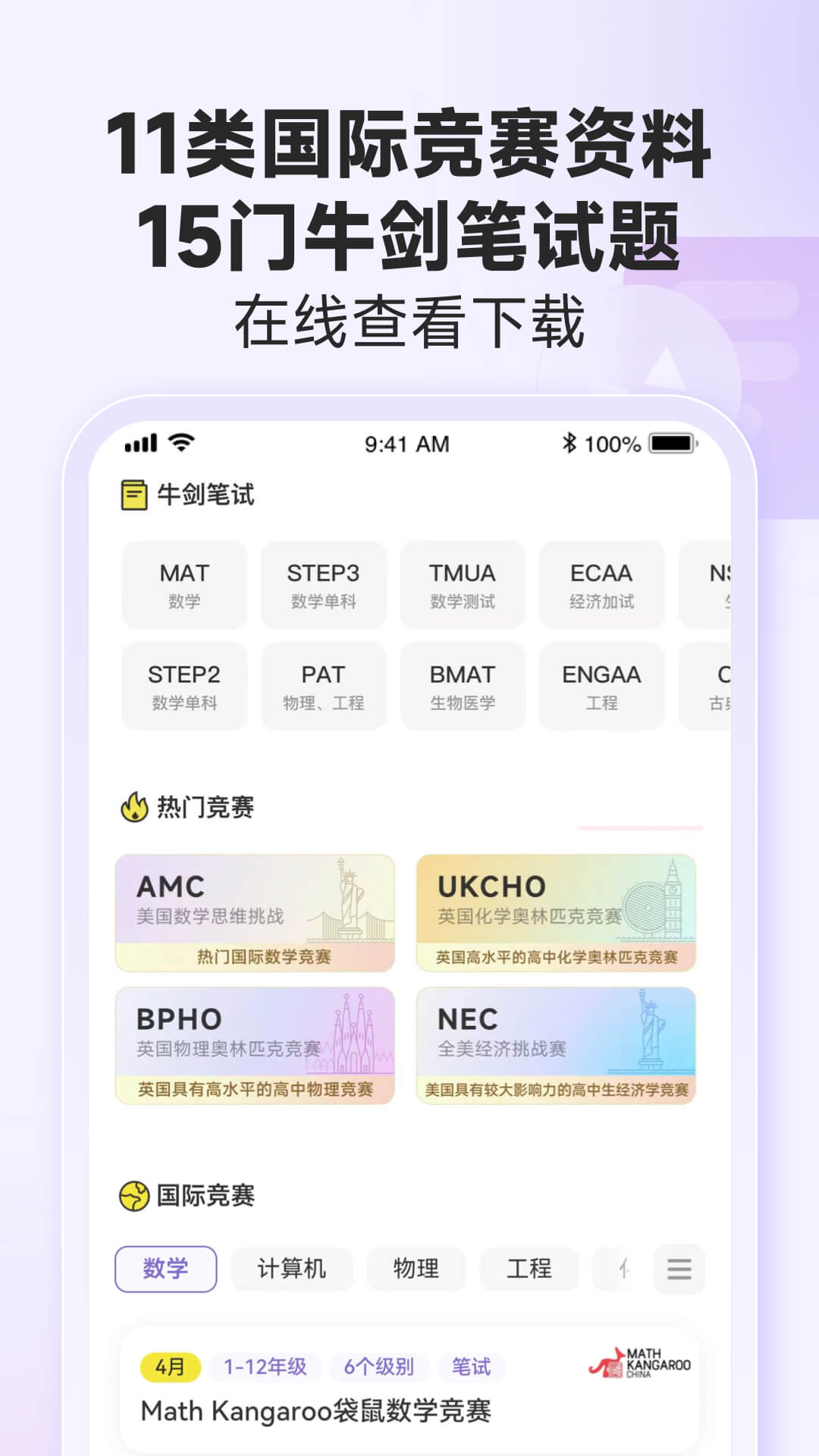 国际课程题库截图