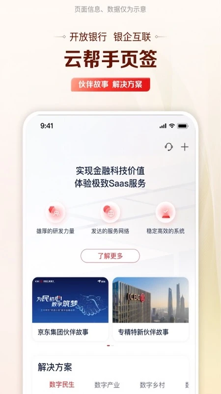 工行企业手机银行截图
