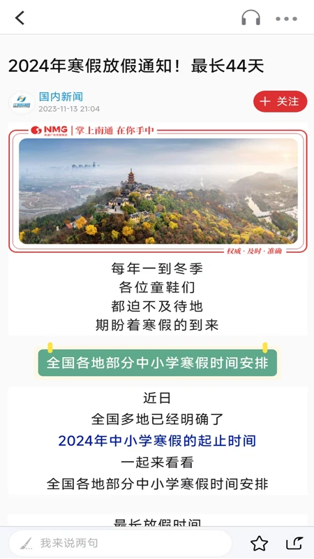 掌上南通截图