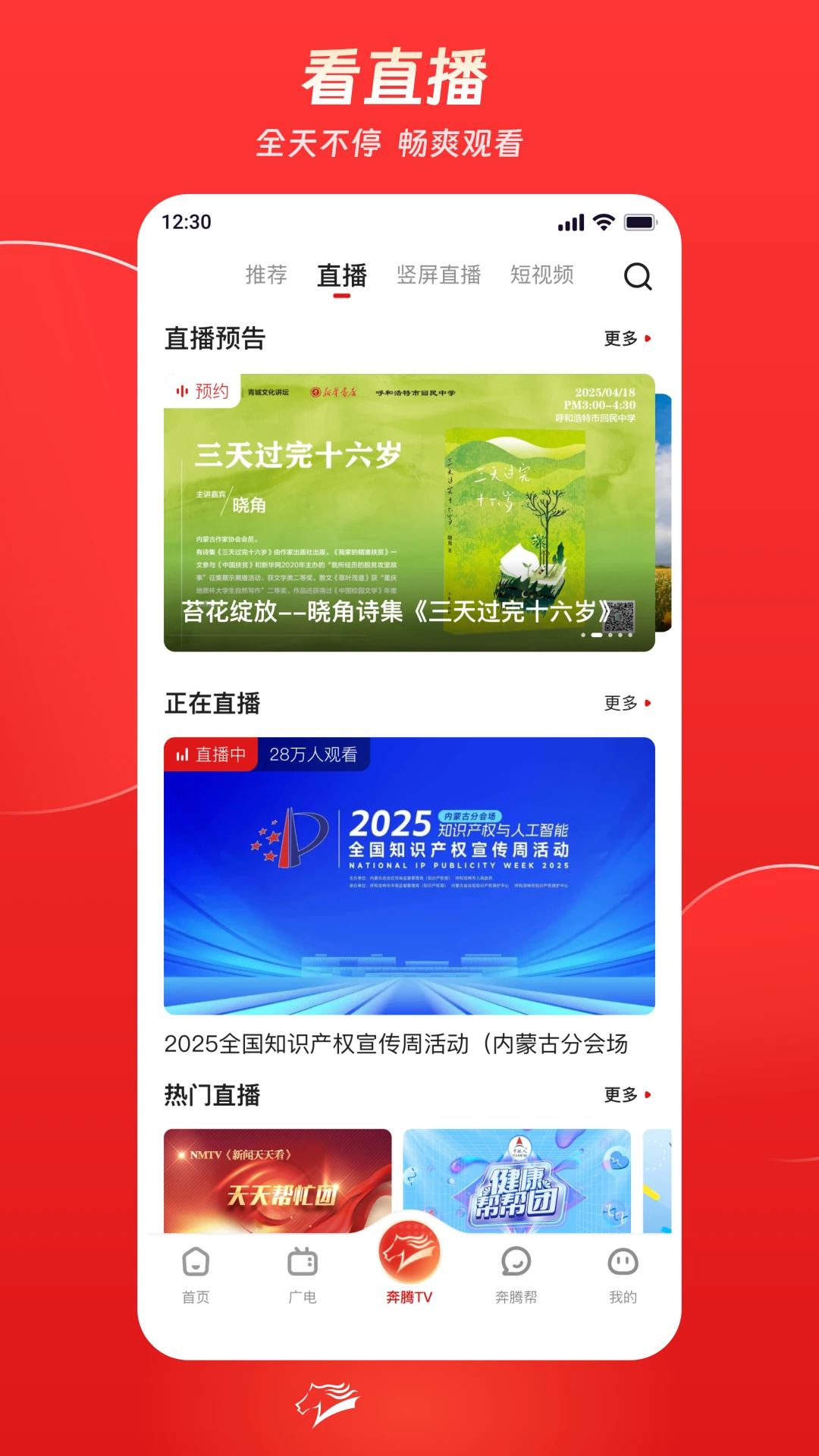 奔腾融媒截图