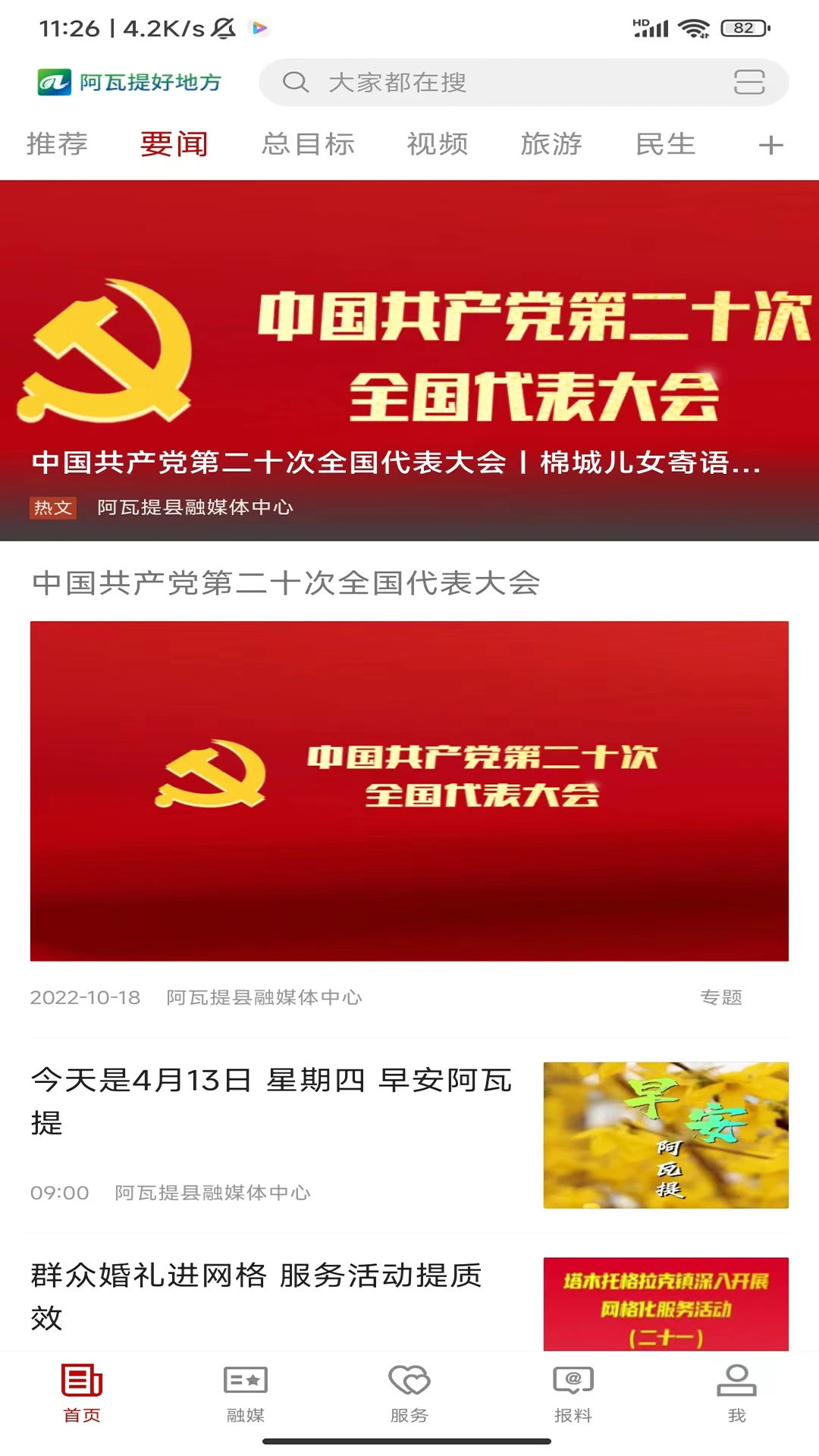 阿瓦提好地方截图