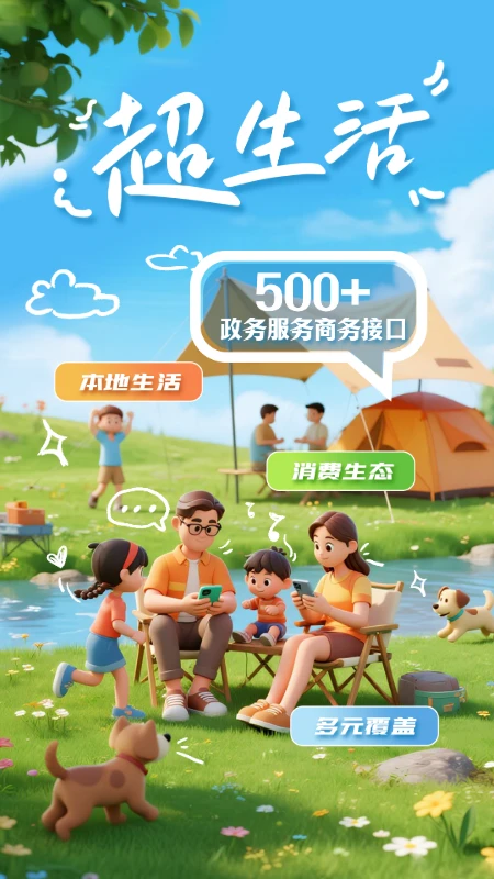 掌上春城截图