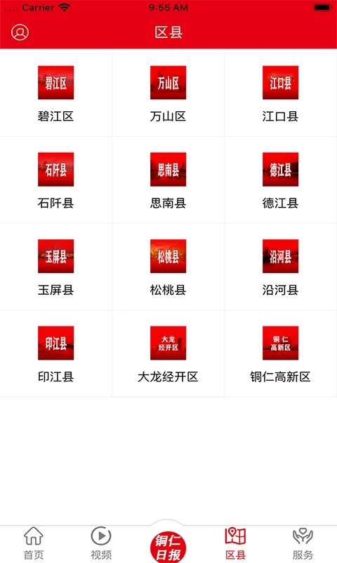 梵净云天截图