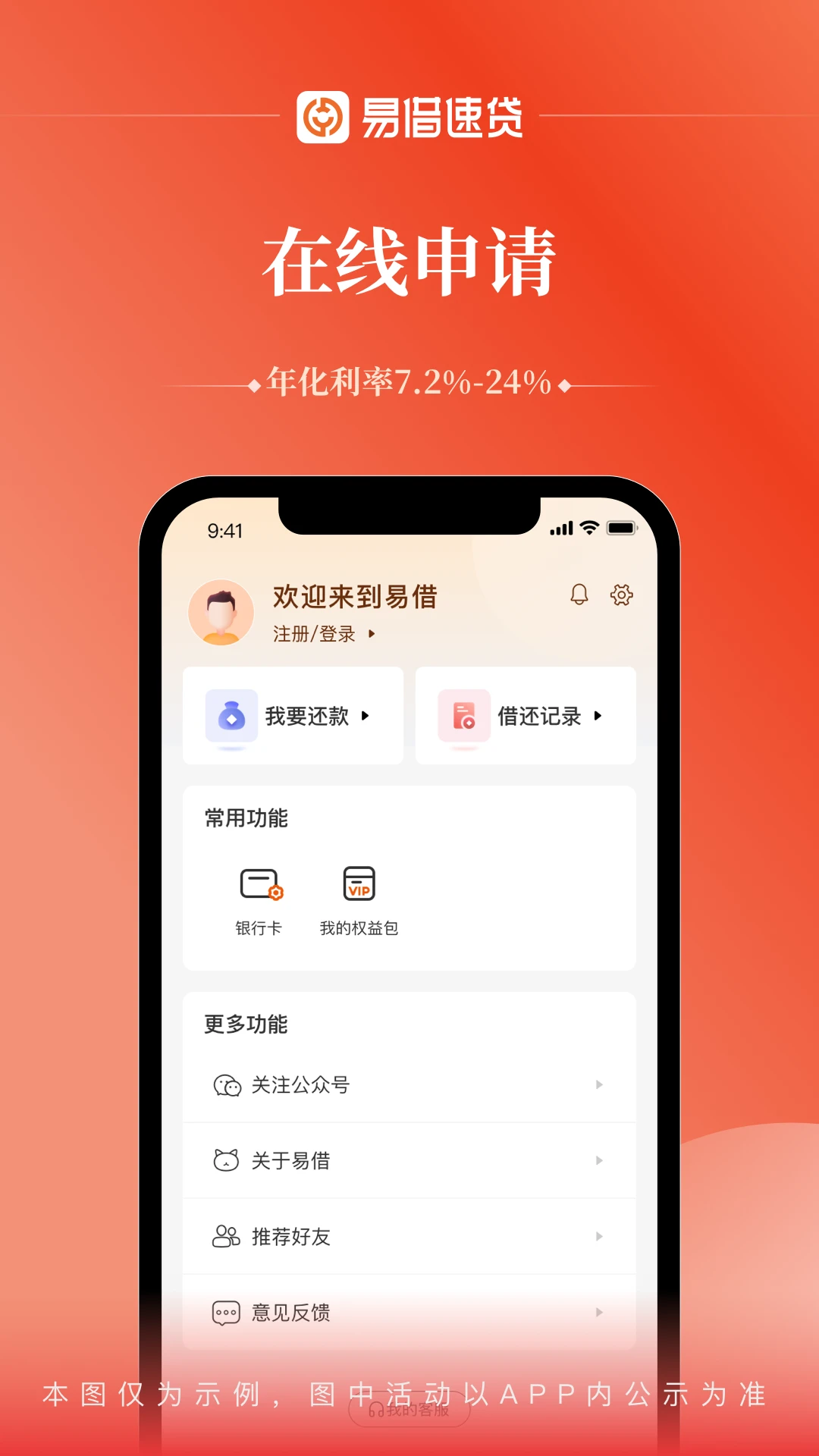 易借速贷截图