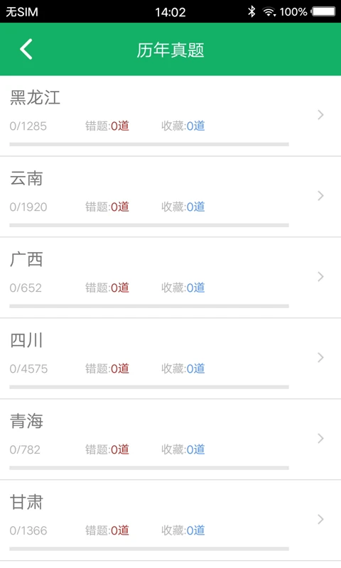 事业单位题库截图