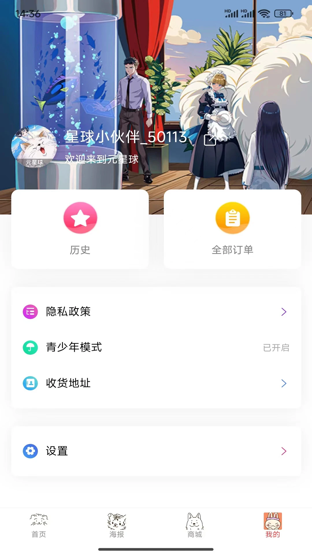 元星球截图