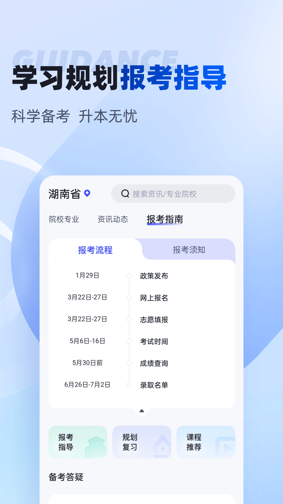 湖南专升本截图