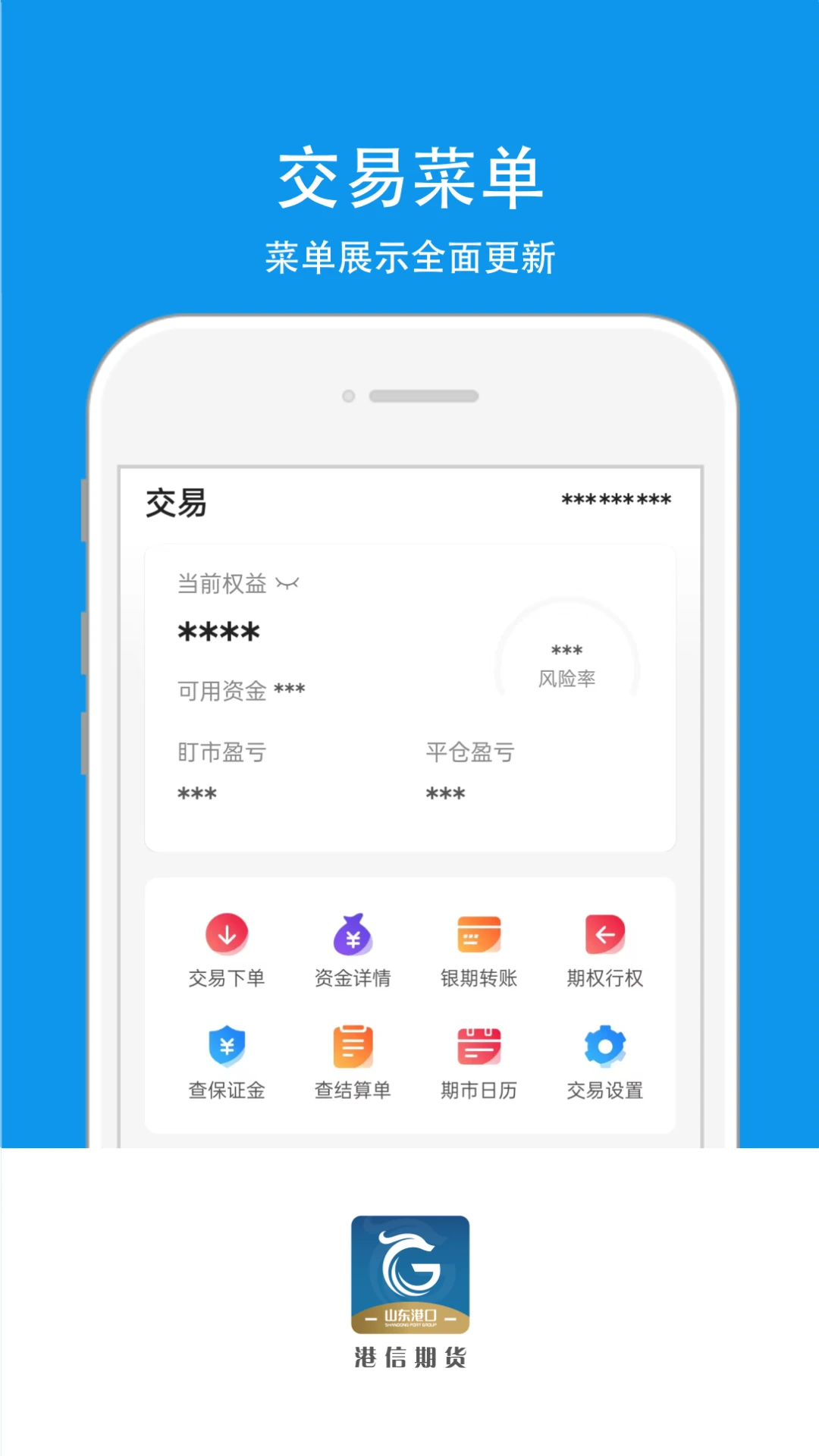 港信期货截图