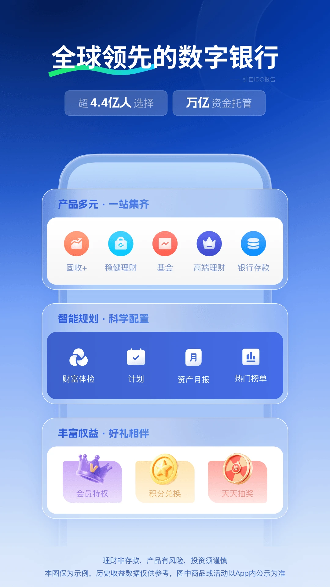 微众银行截图