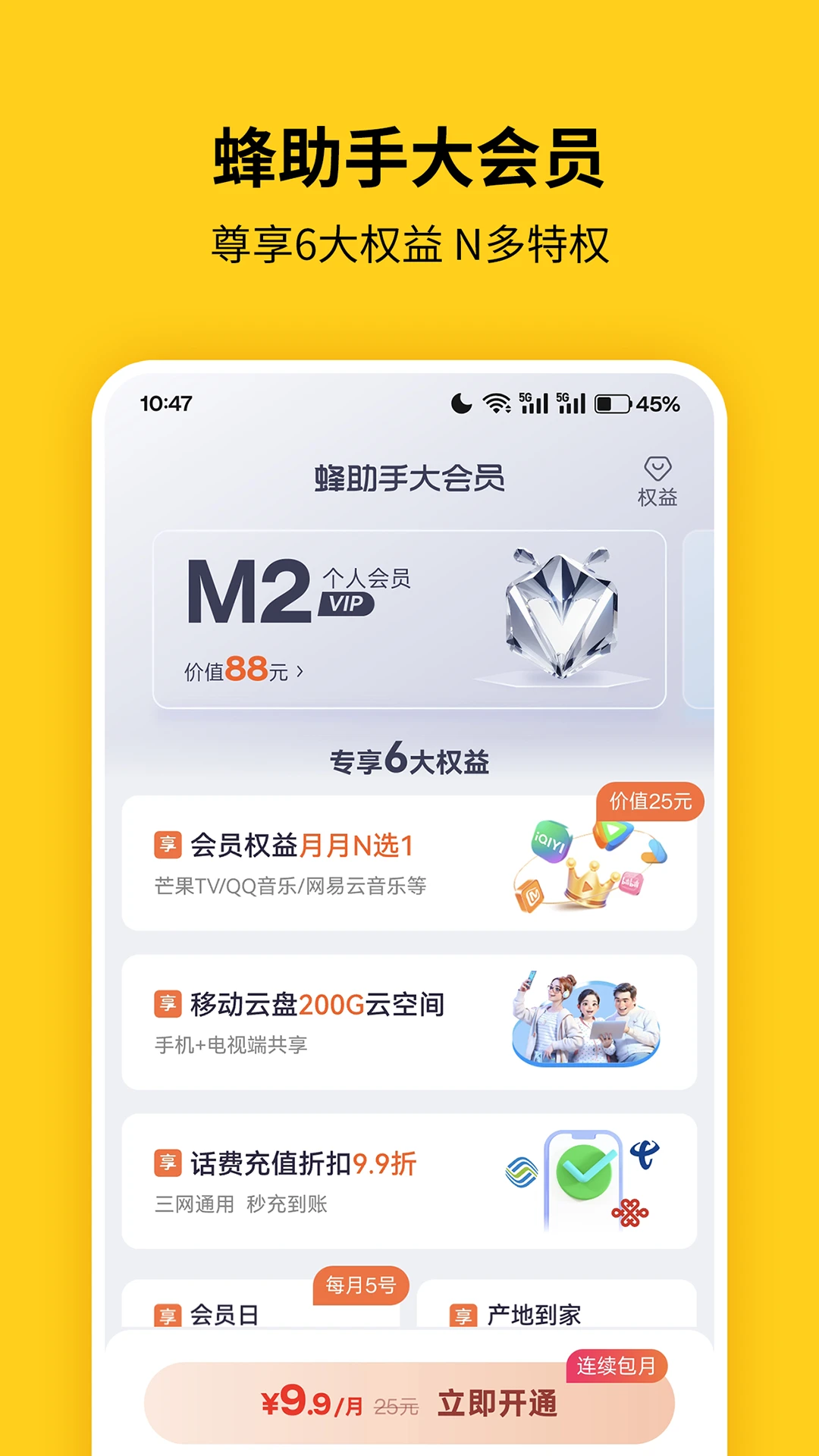 蜂助手截图