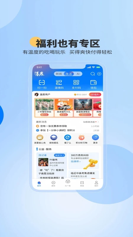温度新闻截图