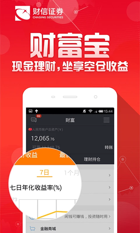 财富聚财截图