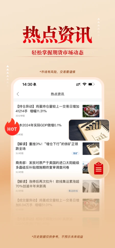 期货涨富通截图