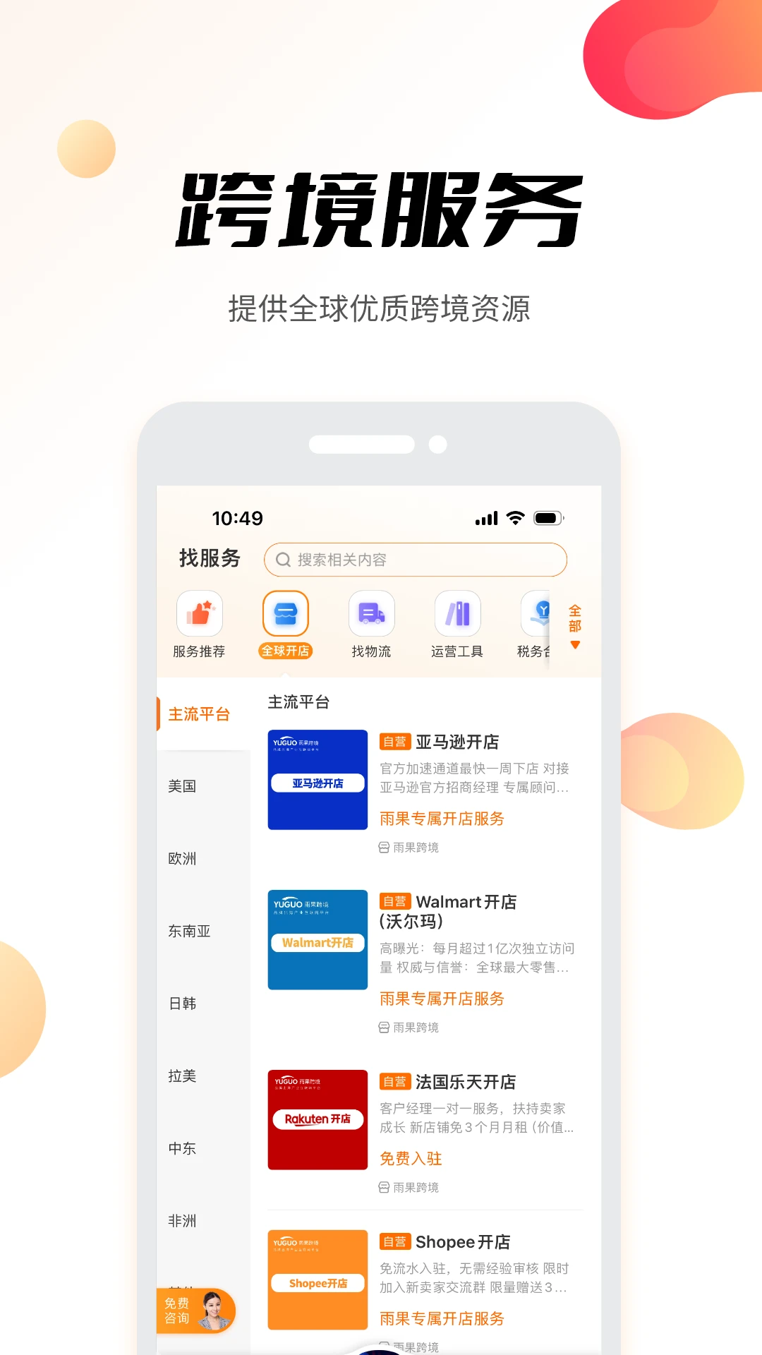 雨果跨境截图