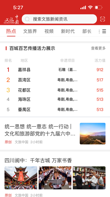 文旅中国截图