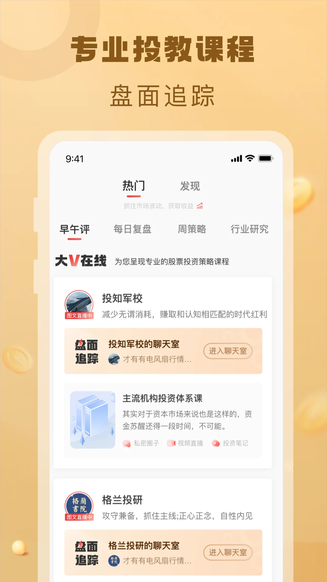 约投顾截图