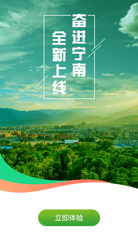 奋进宁南截图