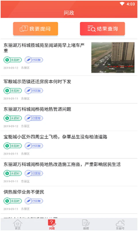 乐享东丽截图