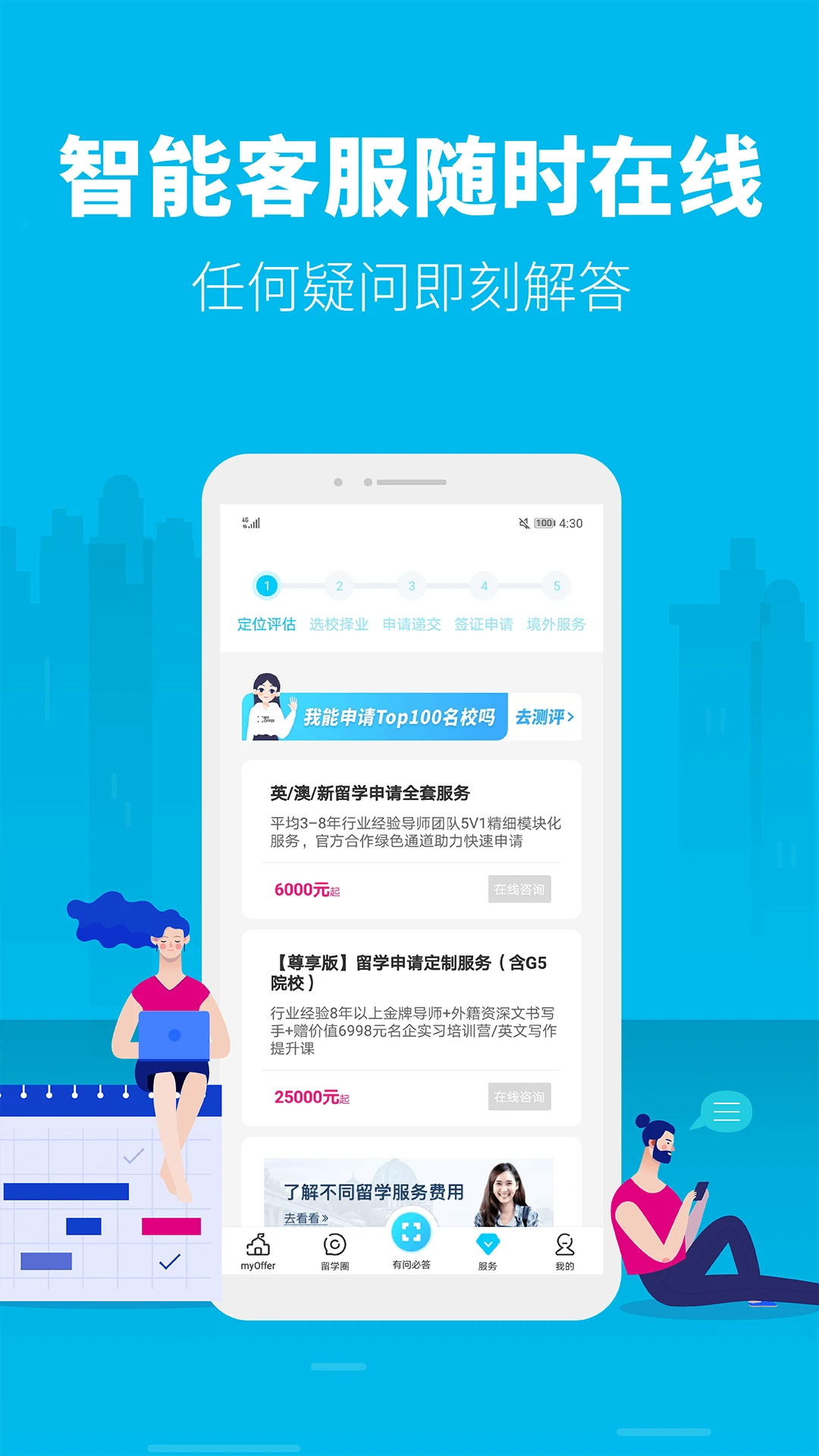 myOffer 留学截图