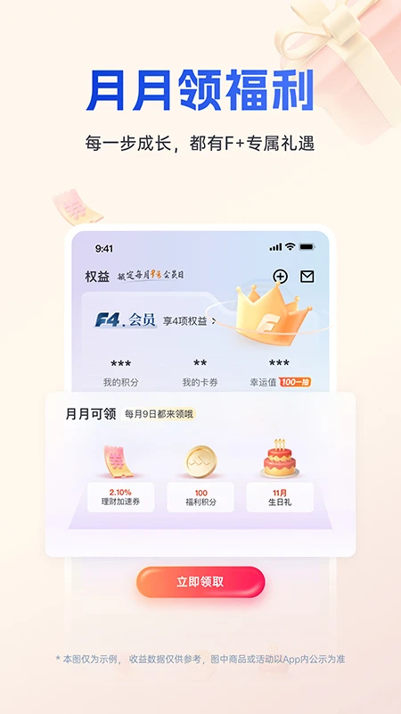 富民银行截图