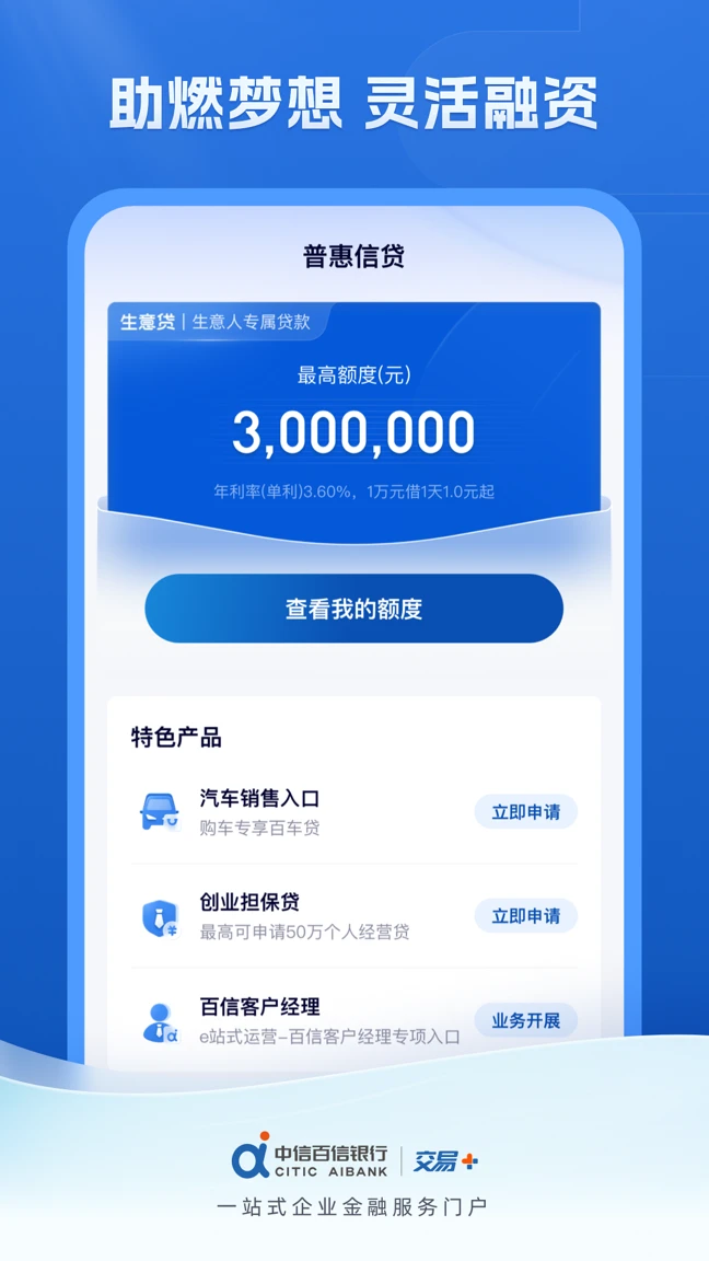 中信百信银行交易+截图